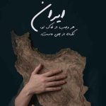 دانلود آهنگ سالار عقیلی برای تو بمیرم ای ایرانم